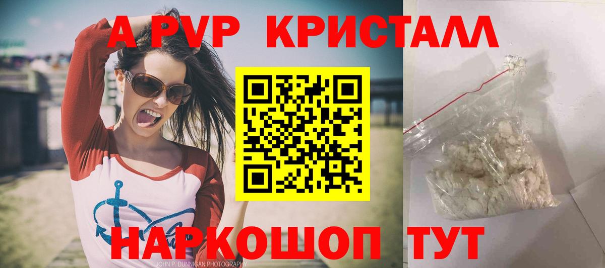 Альфа ПВП Crystall  закладки  Вход с VPN  Переславль-Залесский  А ПВП VHQ 