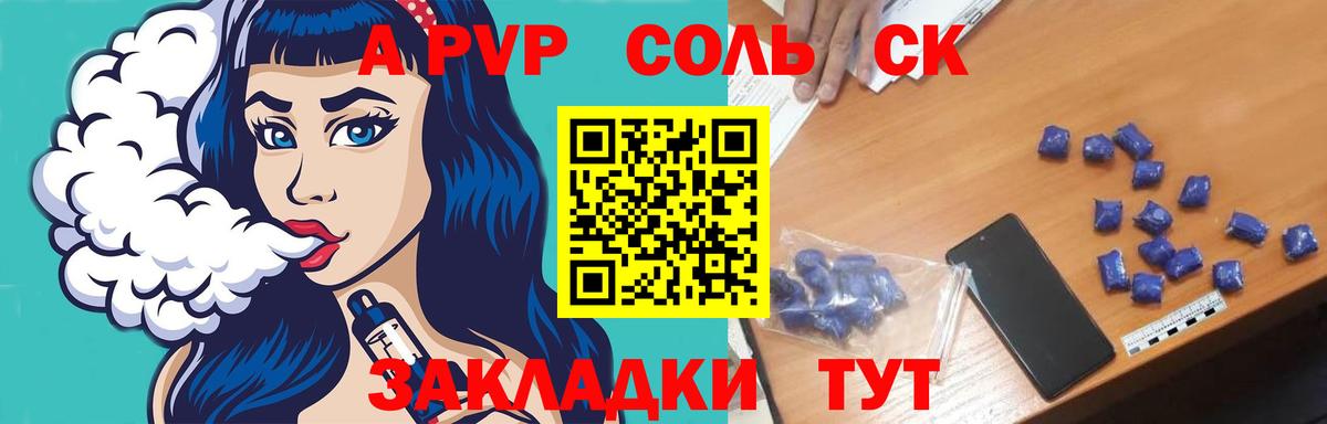 APVP Соль Переславль-Залесский