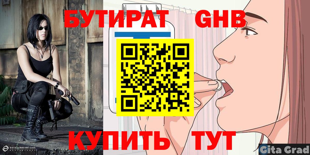 БУТИРАТ Butirat Переславль-Залесский