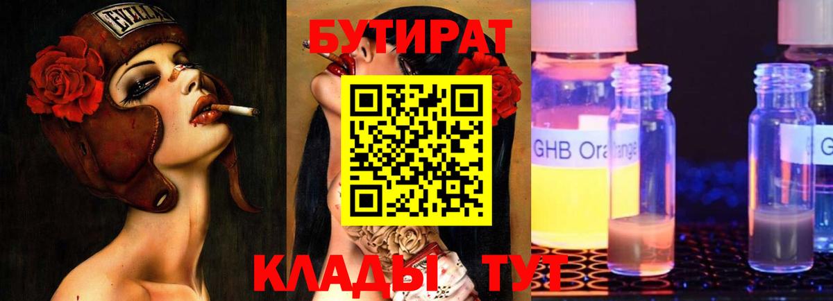 Бутират бутандиол  БУТИРАТ  Переславль-Залесский  Вход с VPN 