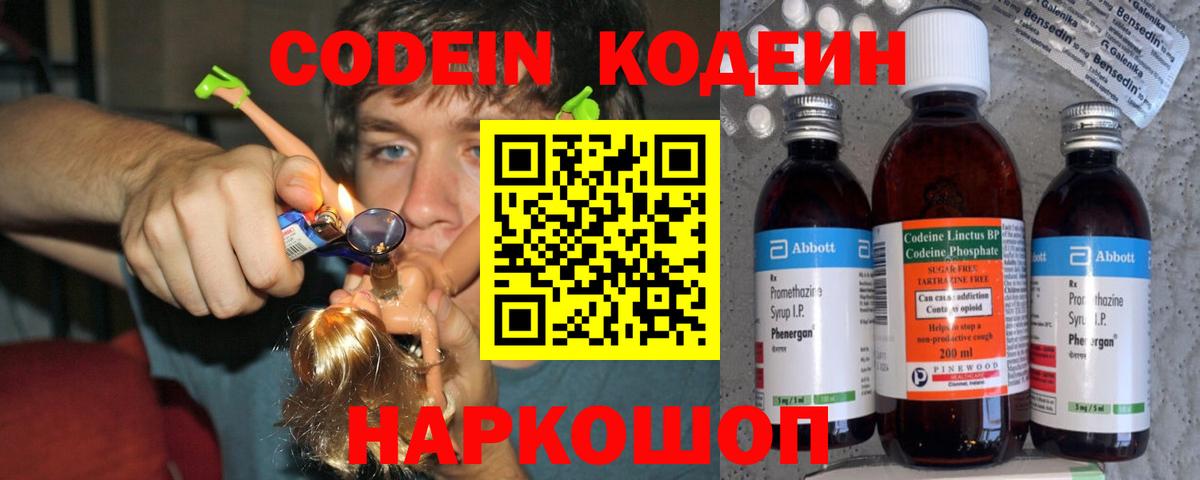 Codein напиток Lean (лин)  Кодеин Purple Drank  Переславль-Залесский  Вход с VPN 
