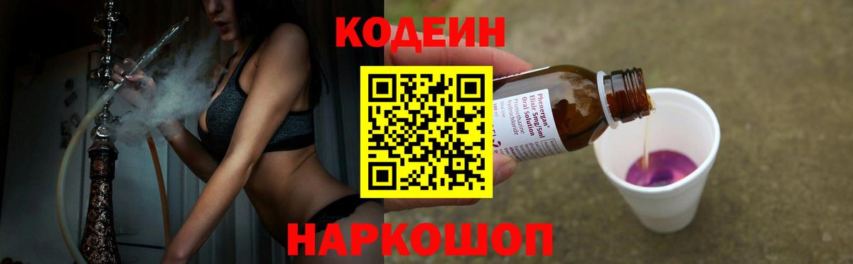 Кодеин Purple Drank Переславль-Залесский