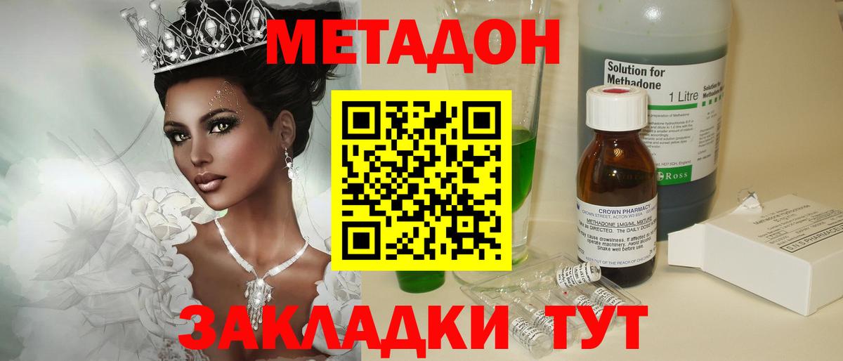 Переславль-Залесский  МЕТАДОН VHQ  Метадон кристалл  Вход с VPN 
